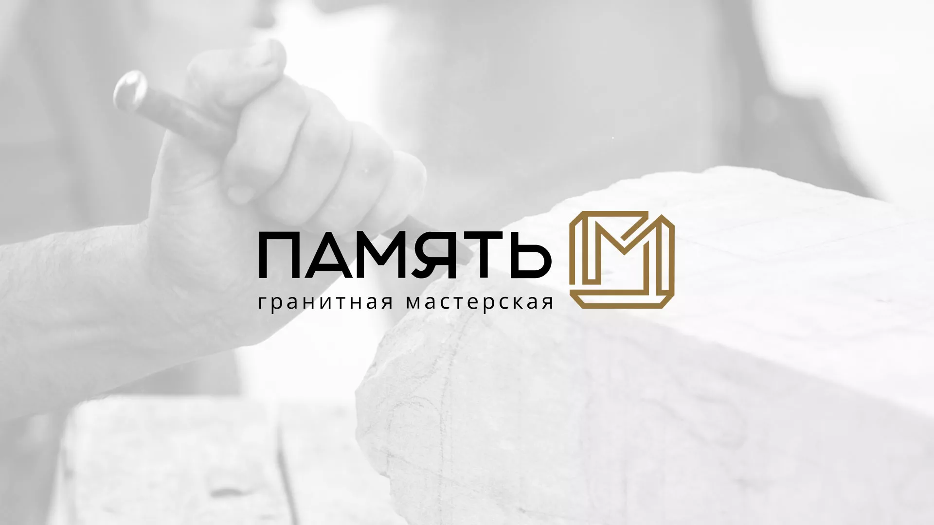 Разработка логотипа и сайта компании «Память-М» в Нижневартовске